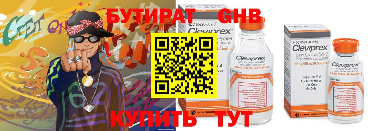 Бутират  БУТИРАТ 99%  Вход с VPN  Североуральск 