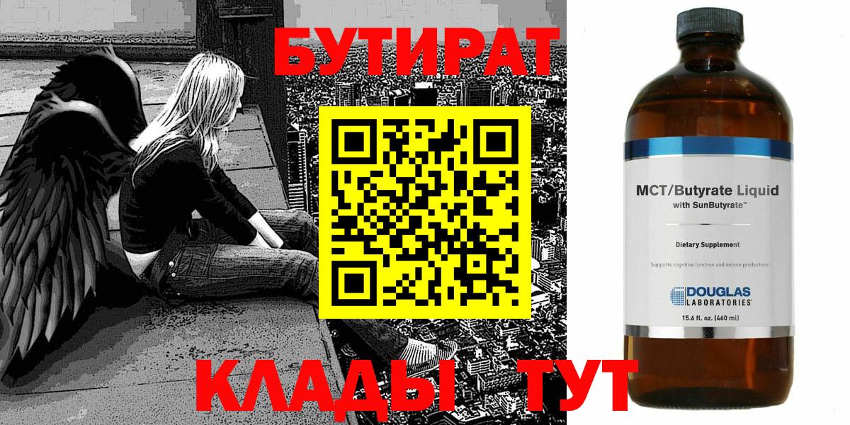 Бутират бутик Североуральск