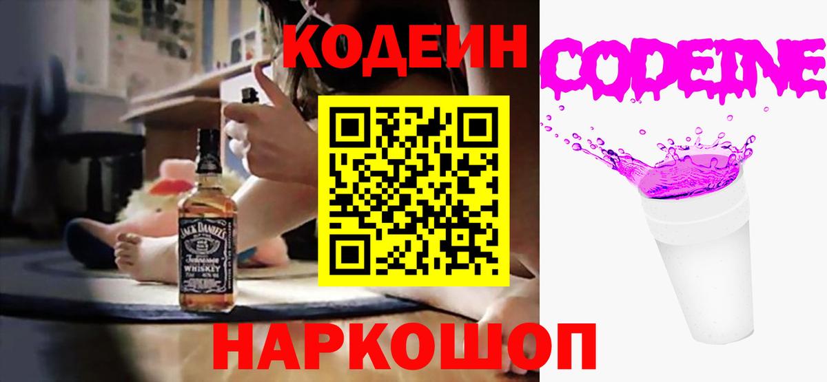 Североуральск  Кодеин напиток Lean (лин)  Кодеин Purple Drank  Вход с VPN 